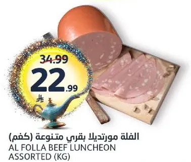AL FOLLA BEEF LUNCHEON ASSORTED (KG)