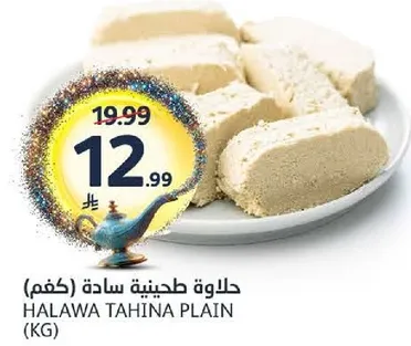 Halawa Tahini Plain