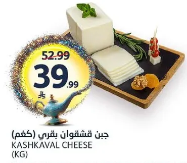 Kashkaval cheese (KG)