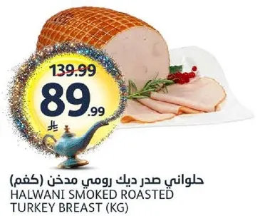 Halwani smoked roasted turkey breast (kg)