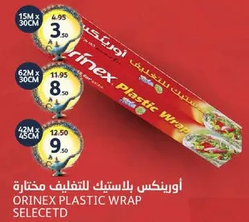 اورينكس بالبلاستيك للتغليف مختاره