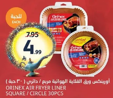 اورينكس ورق القلي الهواييه مربع / دايري (30 حبه)