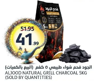 فحم الجود طبيعي شواء 5 كجم (البيع بالكميات)
