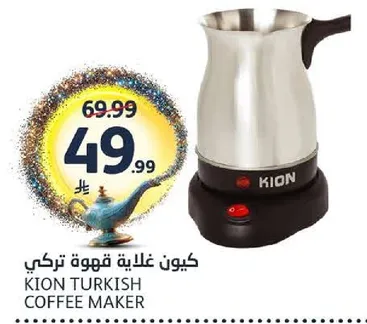 كيون غلايه قهوه تركي