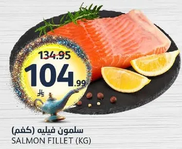سلمون فيليه (كغم)