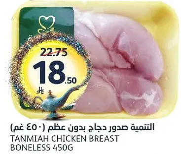 صدور دجاج بدون عظم 450 غرام