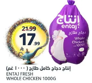 انتاج دجاج كامل طازج ( 1000 غم )