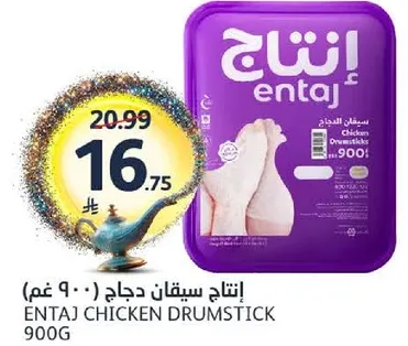 انتاج سيقان دجاج 900 غم