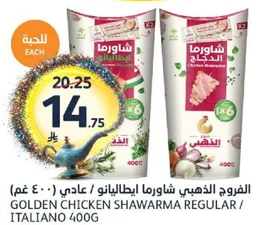 Golden Chicken Shawarma Regular / Italiano 400g