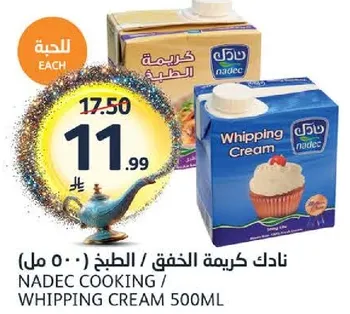 نادك كريمه الخفق / الطهي 500 مل