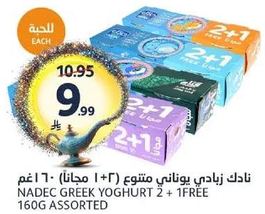 Nadec Greek Yogurt 2 + 1 Free, 160g Assorted