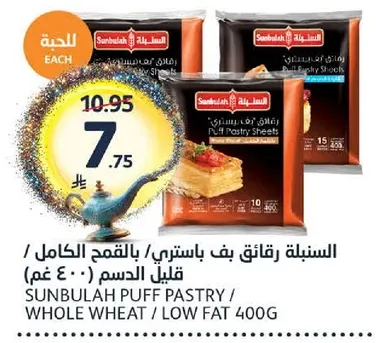 السنبليه رقايق بف باستري / بالقمح الكامل / قليل الدسم 400 غم