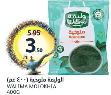 WALIMA MOLOKHIA 400G