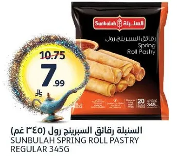 رقايق السبرينغ رول العاديه من سنبله 345 جرام