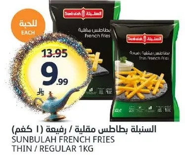 بطاطس مقليه / رفيعه / 1 كجم