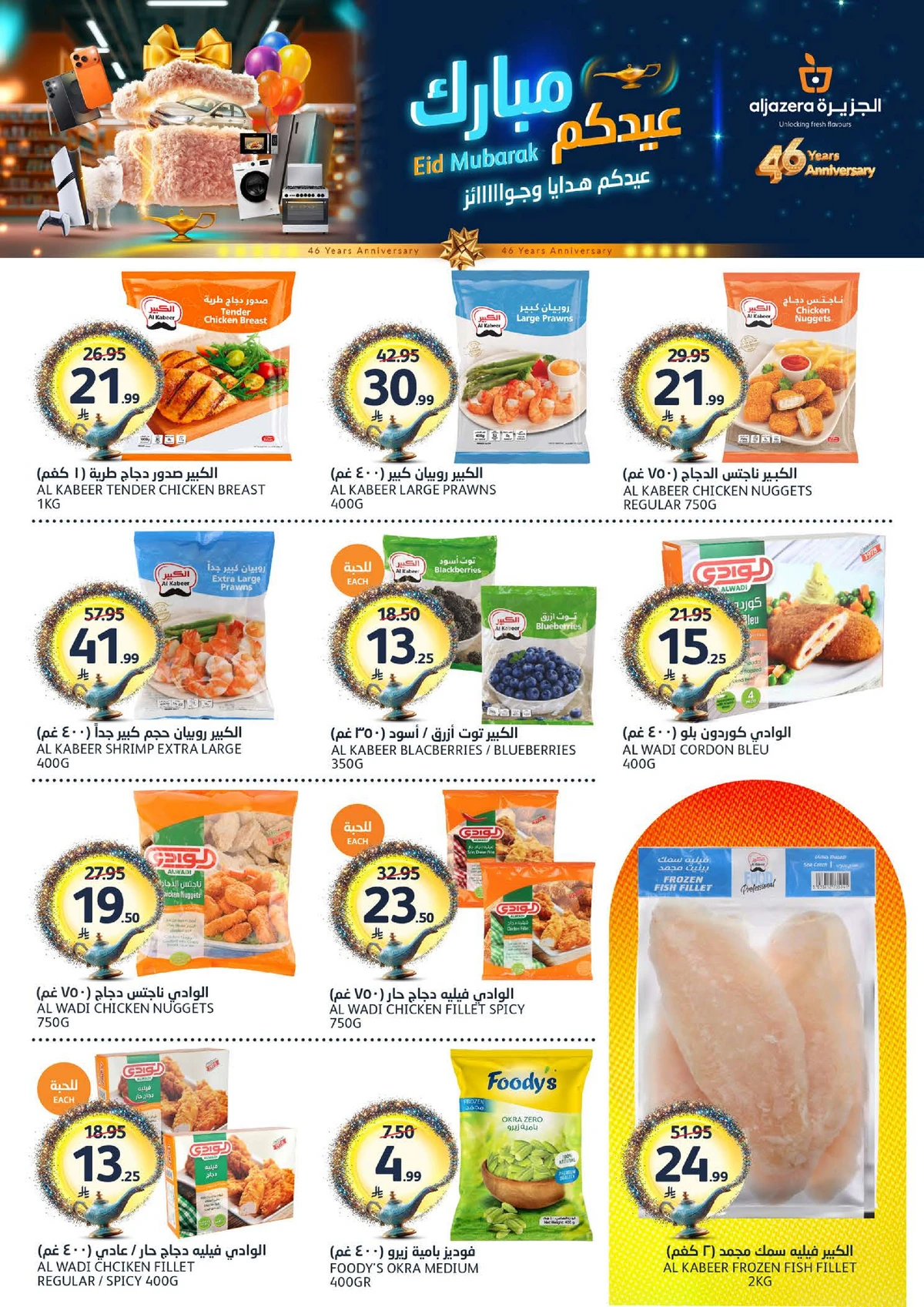 EID MUBARAK DEALS - Page 12
