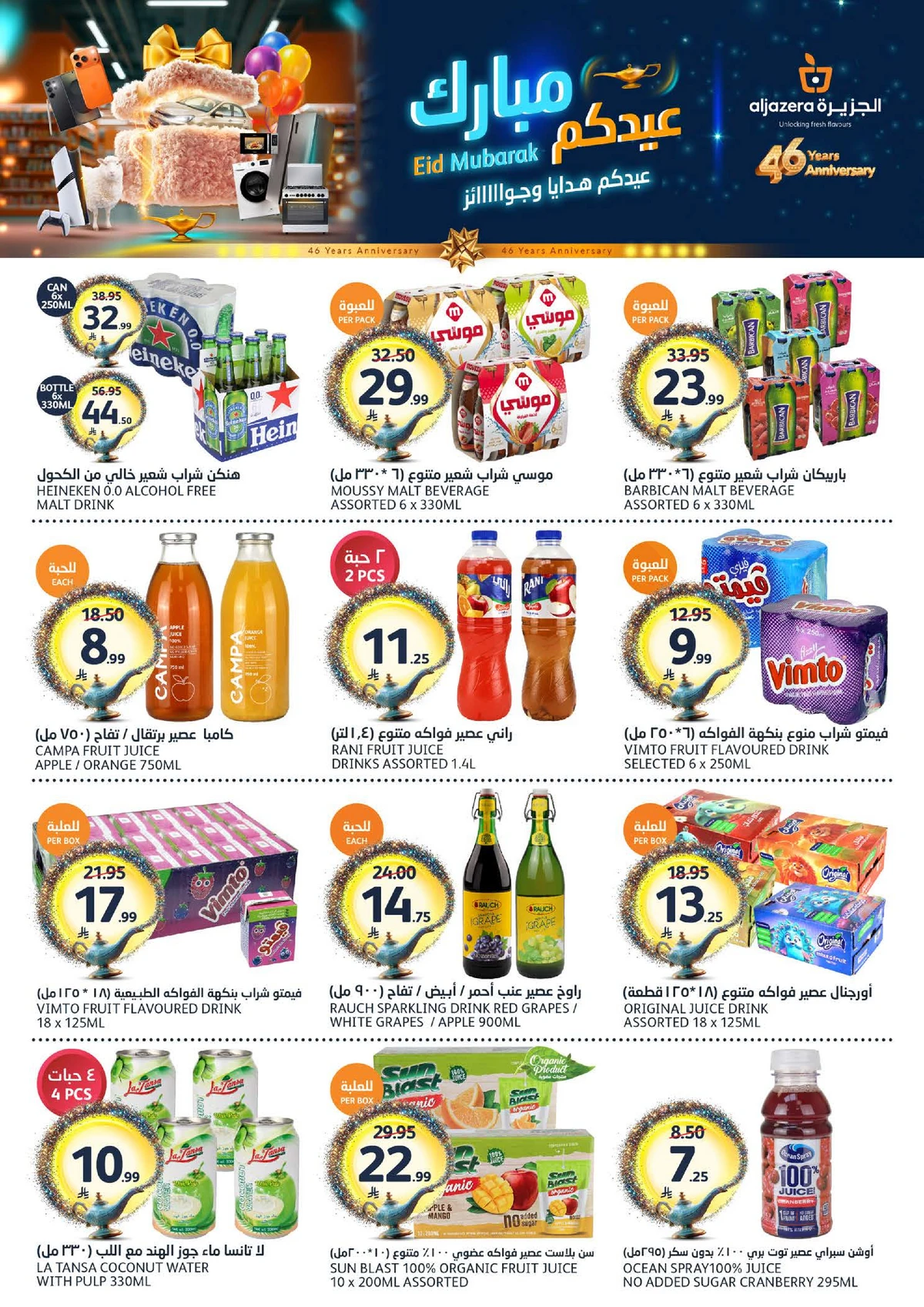 EID MUBARAK DEALS - Page 14