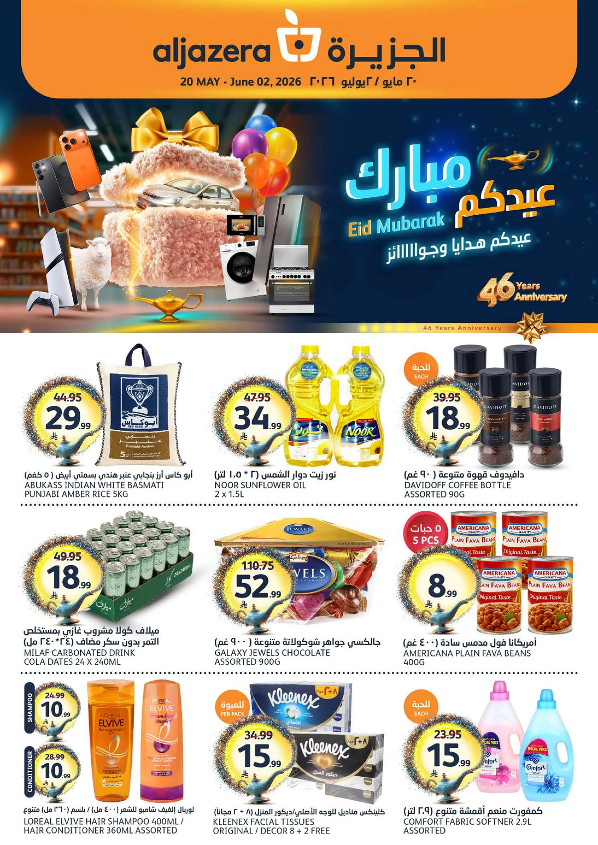 EID MUBARAK DEALS