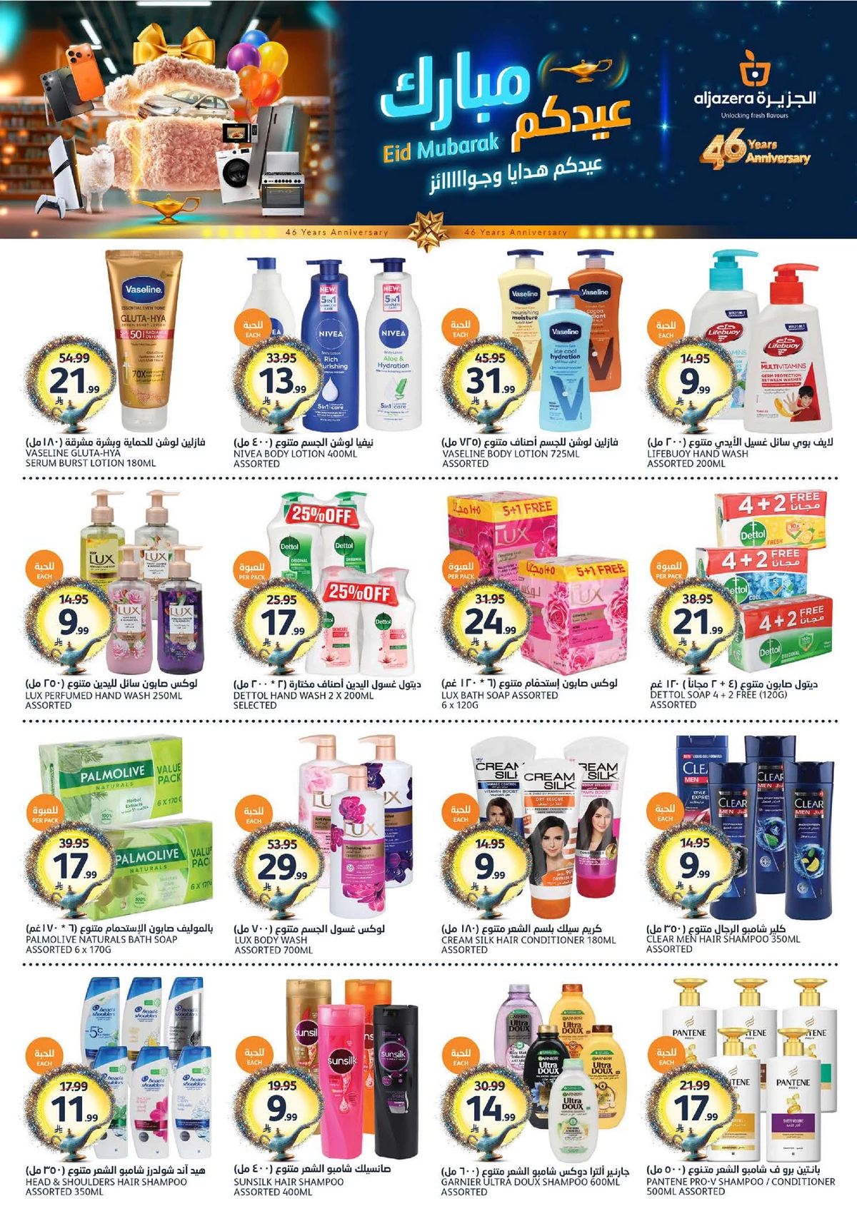 EID MUBARAK DEALS - Page 34