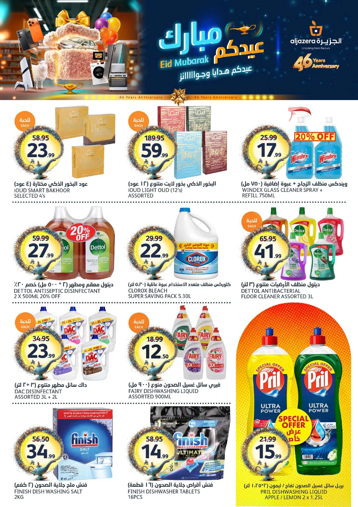 EID MUBARAK DEALS - Page 38