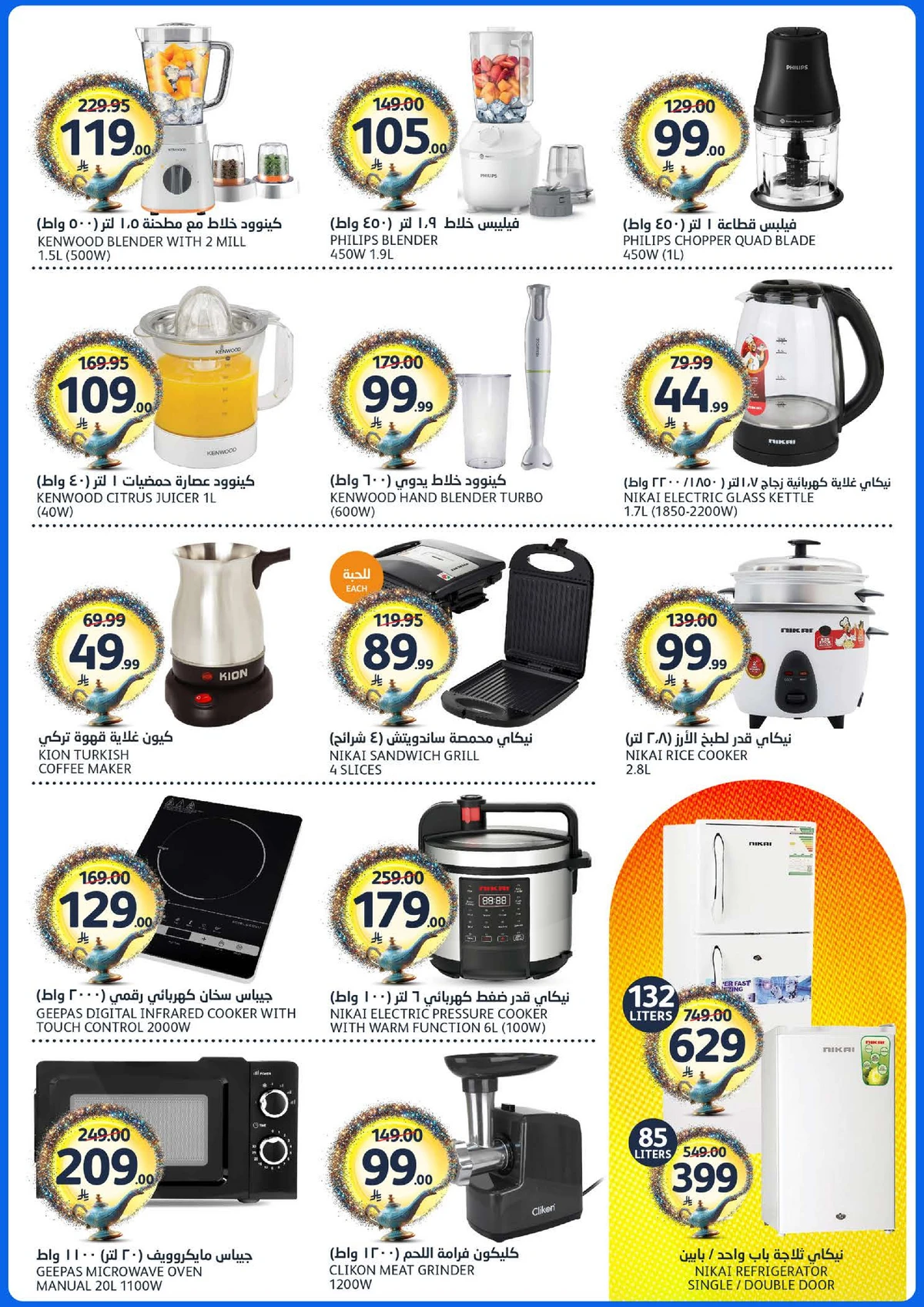 EID MUBARAK DEALS - Page 43