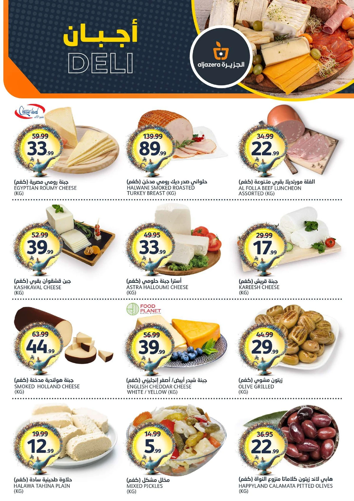 EID MUBARAK DEALS - Page 4