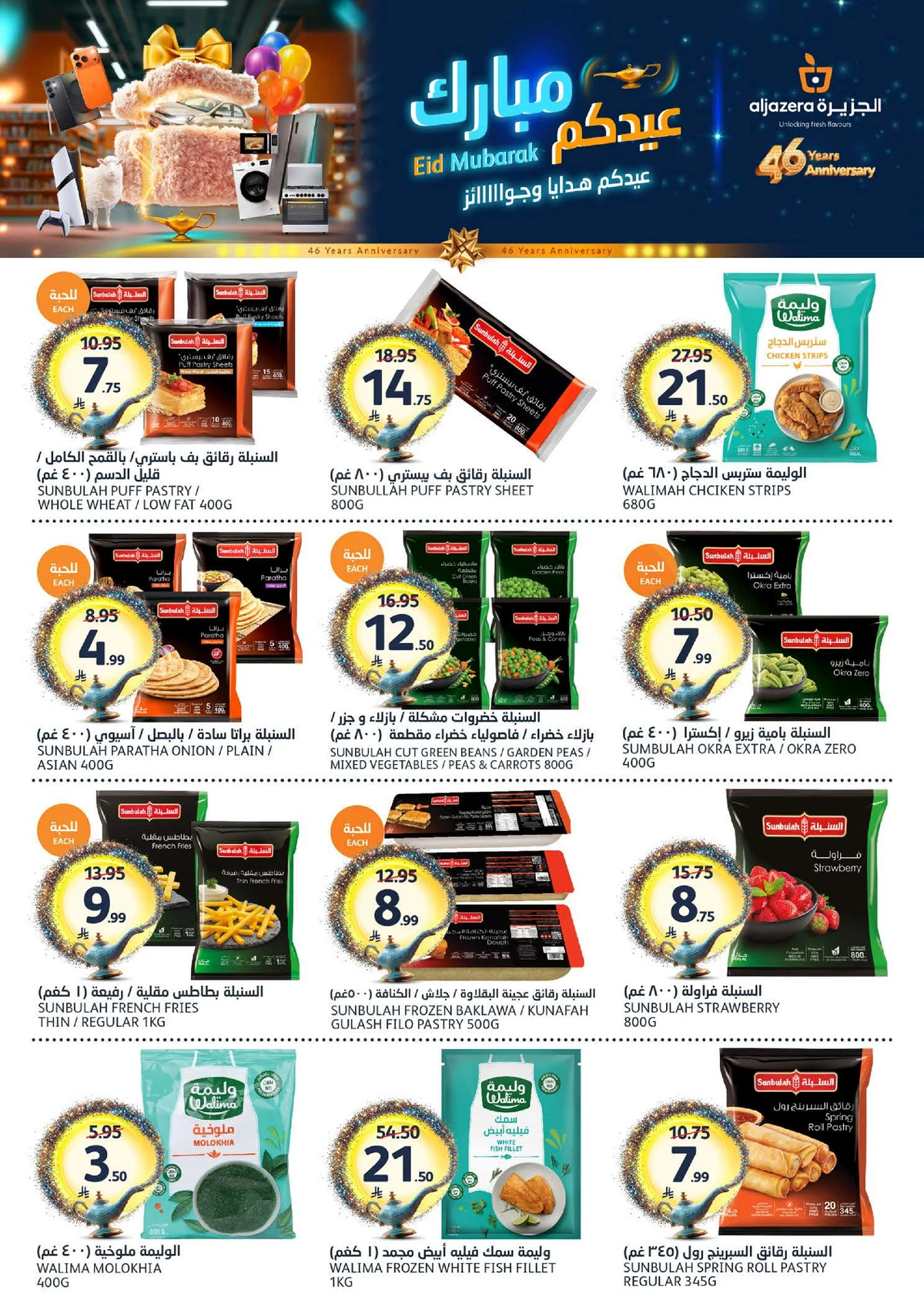 EID MUBARAK DEALS - Page 8