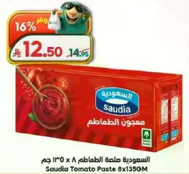 Saudia Tomato Paste 8 x 130 grams