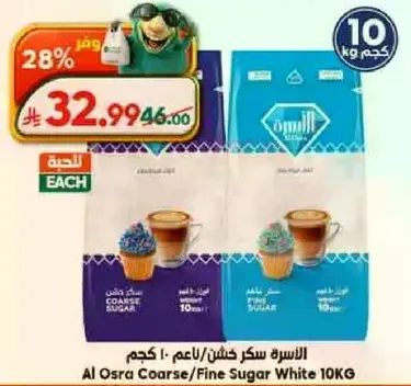 الاسره سكر خشن/ناعم 10 كجم