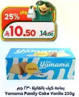 Yamama Family Cake Vanilla 230g