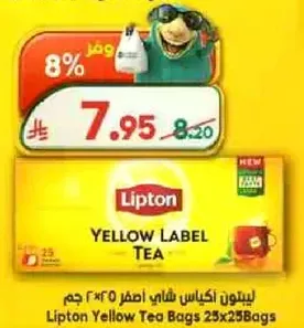 Lipton Yellow Tea Bags 25x25 Bags