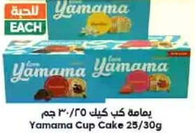 Yamama Cup Cake 25/30g