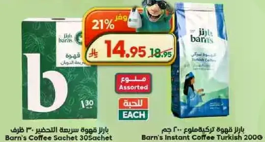 Barn's Instant Coffee Turkish 200g