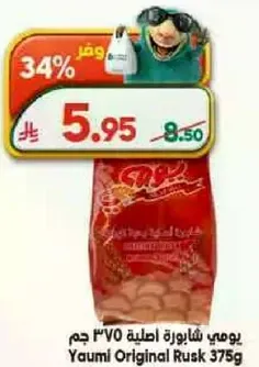 يومي شابوره اصليه 375 جرام