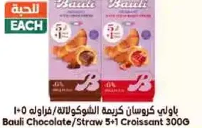 Bauli Chocolate/Straw 5+1 Croissant 300G