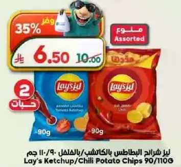 Lay's Ketchup/Chili Potato Chips 90/110g