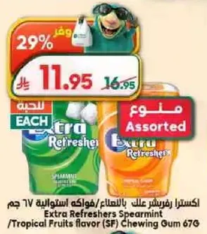 علكه اكسترا ريفريشر بنكهه النعناع/الفواكه الاستواييه 676 جرام
