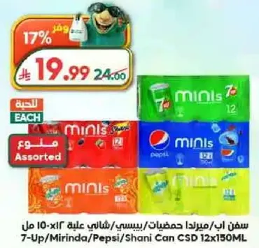 مشروبات غازيه متنوعه تشمل 7-Up وMirinda وPepsi وShani Can.
