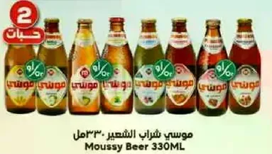 Moussy Beer 330ML