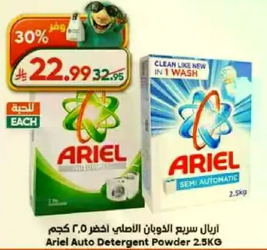 Ariel Auto Detergent Powder 2.5KG