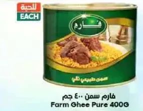 فارم سمن 400 جرام