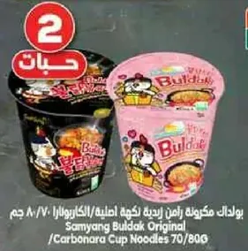 Samyang Buldak Original Carbonara Cup Noodles 70/80g