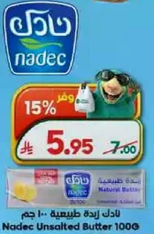 نادك زبده طبيعيه 100 جرام