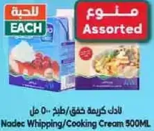 Nadec Whipping/Cooking Cream 500ML
