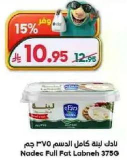 نادك لبنه كامل الدسم 375 جرام