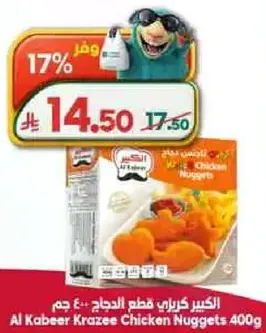 الكبير كرازي قطع الدجاج 400 جرام