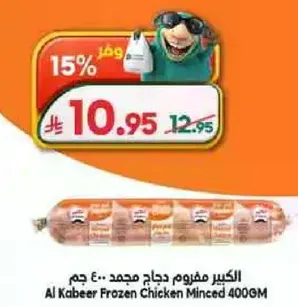 Al Kabeer Frozen Chicken Minced 400GM