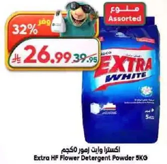 اكسـترا وايت زهور مـكـم 5 كجم