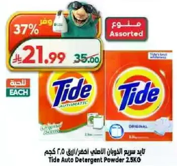 Tide Auto Detergent Powder 2.5KG