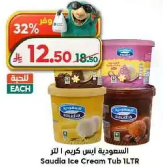 السعوديه ايس كريم 1 لتر